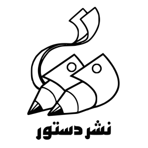 لوگوی نشر دستور