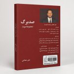 کتاب صدبرگ مجموعه سوم