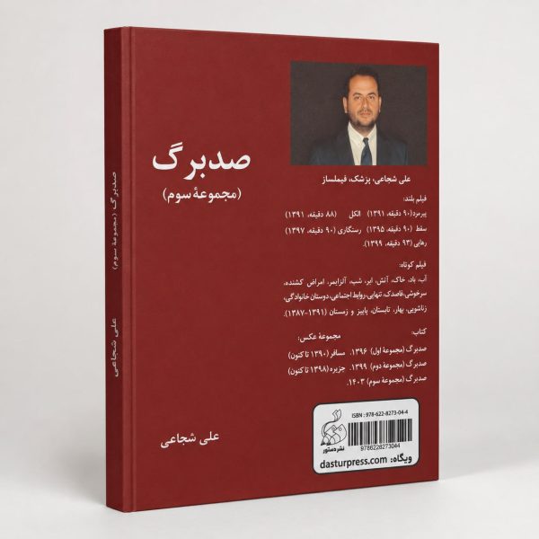 کتاب صدبرگ مجموعه سوم