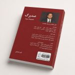 کتاب صدبرگ مجموعه سوم