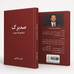 کتاب صدبرگ مجموعه سوم