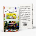 کتاب درآمدی بر فرهنگ یادگیری و آموزش