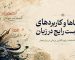 مقاله خطاها و کاربردهای نادرست رایج در زبان