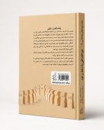 کتاب خود انضباطى يا تسلّط برخود - سلسله پژوهشهای روانشناسی