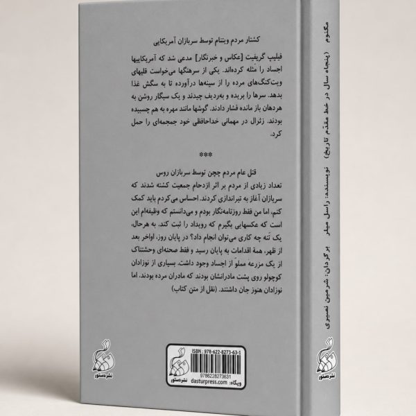 کتاب مگنوم (پنجاه سال در خط مقّدم تاریخ) - سلسله هنرهای تصویری و ارتباطی