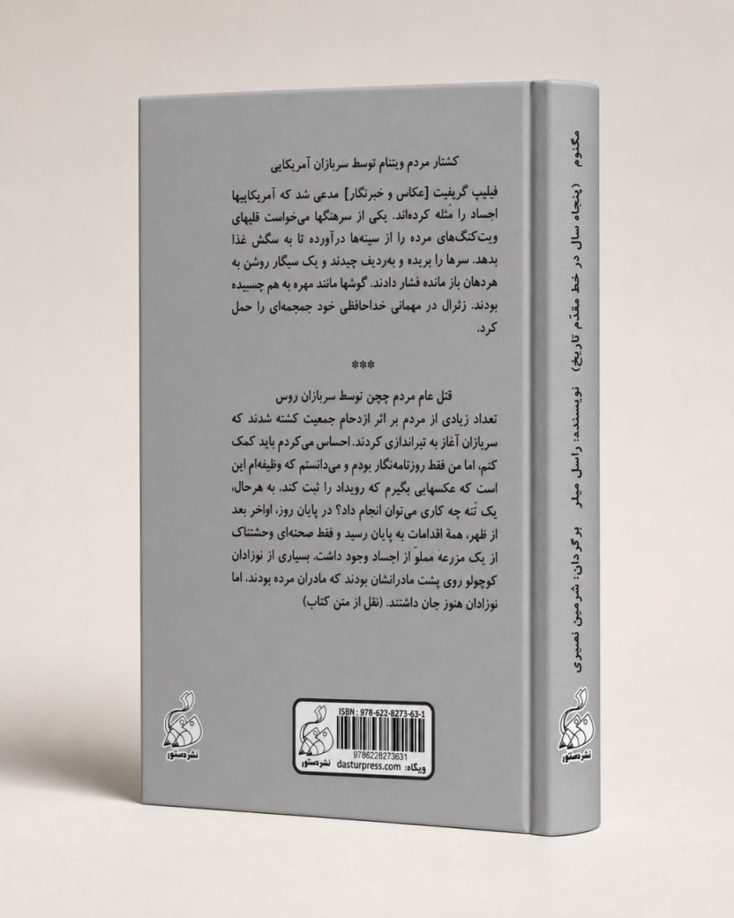 کتاب مگنوم (پنجاه سال در خط مقّدم تاریخ) - سلسله هنرهای تصویری و ارتباطی
