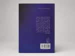 کتاب فرهنگ نوادر لغات و کنایات - مثنوی معنوی