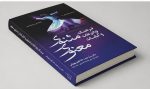 کتاب فرهنگ نوادر لغات و کنایات - مثنوی معنوی