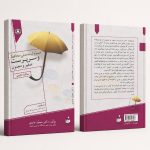کتاب مسؤوليت مدنى محافظ و سرپرست صغیر و مجنون - مطالعه تطبیقی