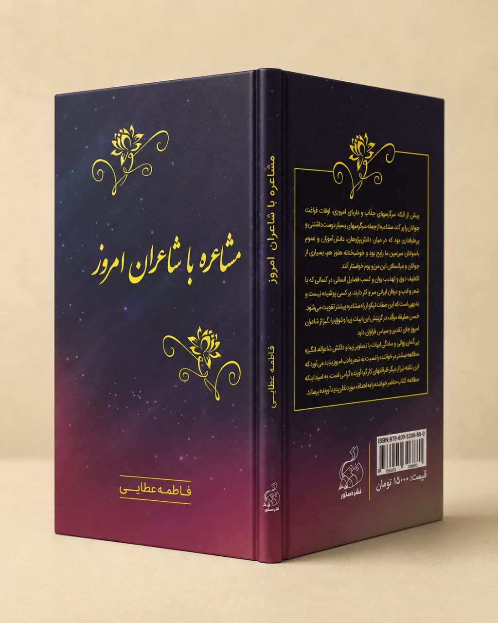 کتاب مشاعره با شاعران امروز کتاب مشاعره با شاعران امروز