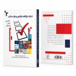 نمونه سؤالات خواندن و درک مطلب - مقدماتی، میانی، پیشرفته
