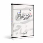 سفر به سرزمین مهاجران - سفر به سرزمین خاطره ها