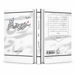 سفر به سرزمین مهاجران - سفر به سرزمین خاطره ها