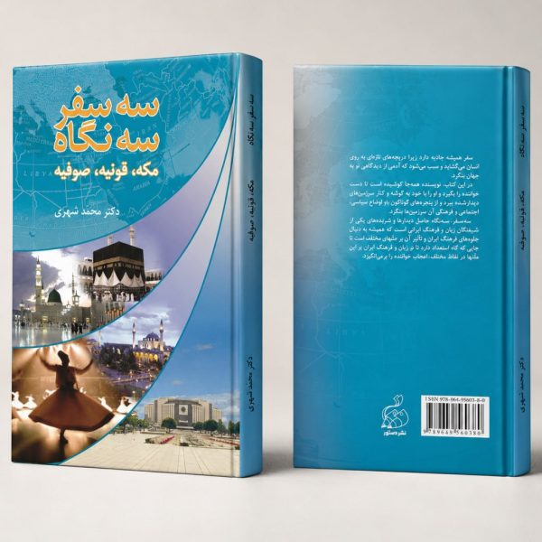 کتاب سه سفر سه نگاه - مکه، قونیه، صوفیه