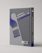 کتاب درسنامه کنکور دکتری زبان‌شناسی گام به گام ۶