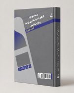 کتاب پرسشهای کنکور کارشناسی ارشد زبان‌شناسی گام به گام ۸