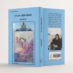 کتاب صهباى خيال (ساقى نامه)